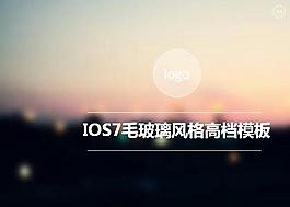 IOS風(fēng)格扁平化商務(wù)報(bào)告PPT模板