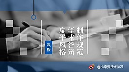 扁平風格學術答辯設計PPT模板