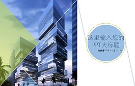 藍綠色冷色系商務PPT模板
