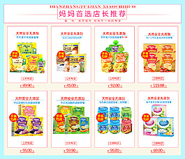 淘寶店長推薦圖片