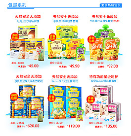 淘寶包郵套餐圖片