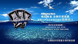 淘寶面膜海報