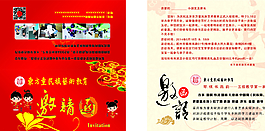 邀請(qǐng)函圖片