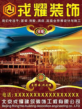 裝修公司海報