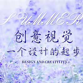 夏天淘寶海報(bào)設(shè)計(jì)