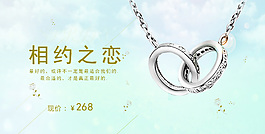 項鏈海報