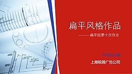 扁平风格商务通用PPT模板