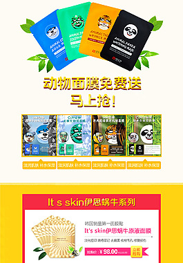 淘寶化妝品首頁模板