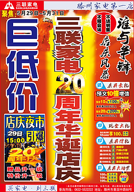 家電海報