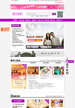 重慶婚嫁網站設計