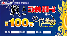 家電代金券