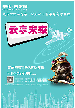 房地產(chǎn)海報