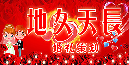 婚禮設(shè)計(jì)psd