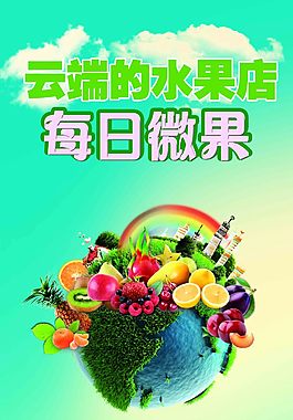 云端水果