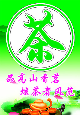 茶業(yè)宣傳寫真psd
