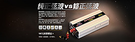 逆變器首頁(yè)海報(bào) 全屏海報(bào)