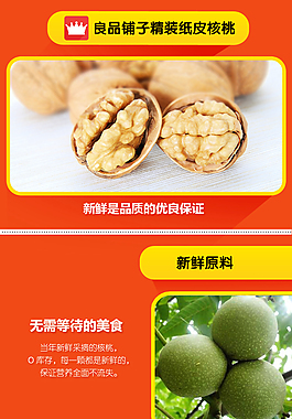 良品鋪子食品堅果核桃淘寶詳情頁素材
