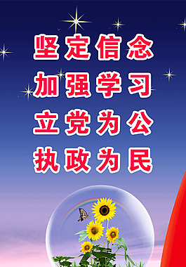 黨建為民
