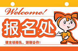報(bào)名圖片