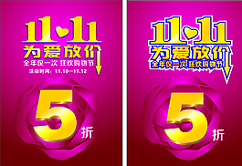 雙十一海報圖片