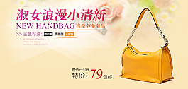 淑女小清新女包海報圖片PSD