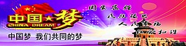 中國夢