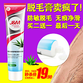 問海 脫毛膏直通車圖