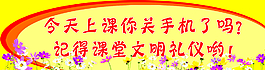 校园温馨提示图片
