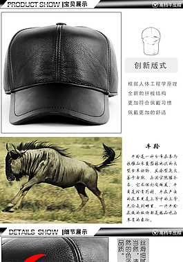 淘寶高端牛皮帽描述模板素材