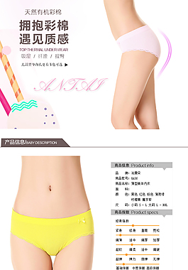 女士?jī)?nèi)褲詳情頁(yè)素材