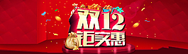 雙12 海報(bào)圖片