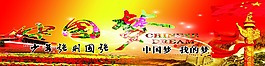 中國夢