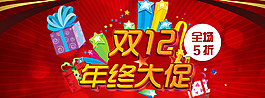 淘寶雙十二海報
