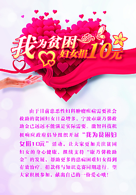 公益捐款海報