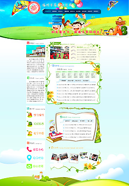 幼兒園小學卡通網頁