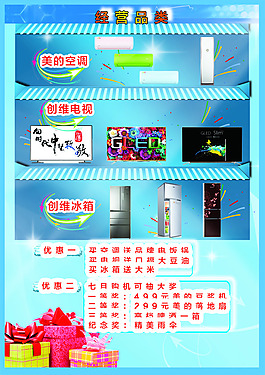 美的海報(bào)