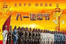八一建軍節  愛我中華揚我國威