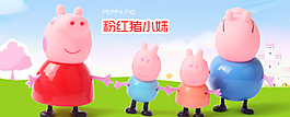 粉红猪小妹海报图片