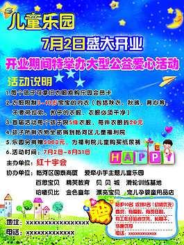 兒童海報