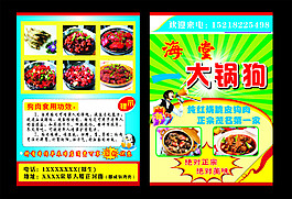 飲食大鍋狗宣傳單
