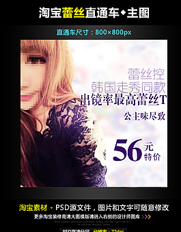 淘宝蕾丝女装直通车模图片
