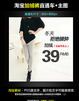 淘寶女士加絨褲主圖模圖片