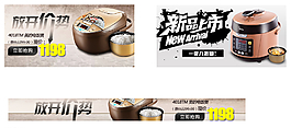 淘宝电饭煲焦点广告 通栏广告图片
