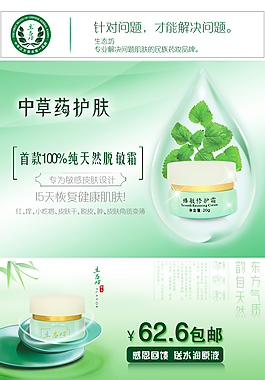 化妝品海報(bào)素材