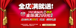 滿就送海報