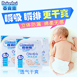 紙尿褲推廣圖