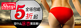 女性內(nèi)褲海報