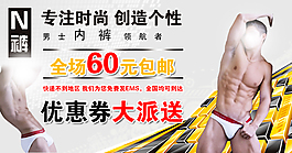 男鞋內(nèi)褲海報