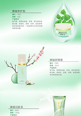 化妝品海報(bào)素材