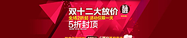 雙12首頁廣告圖圖片